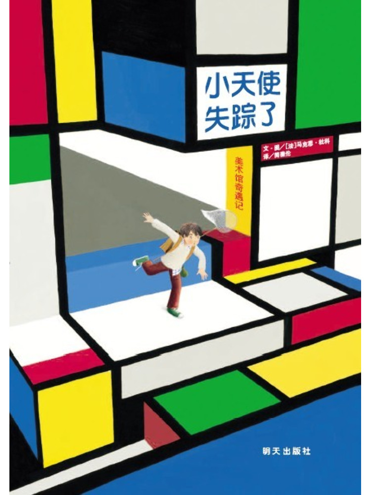 Art Book Illustration - ブックウィンシェア 小さな天使が消えた 美術館での冒険