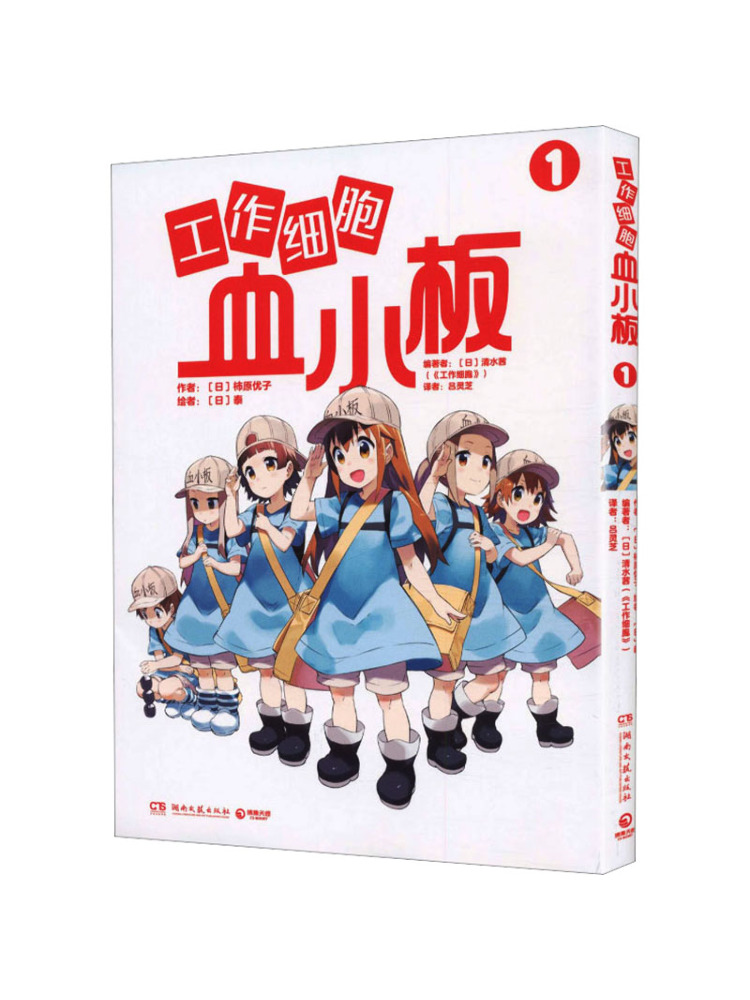 Art Book Illustration - ブックウィンシェア 仕事中の細胞の血小板 1 2026