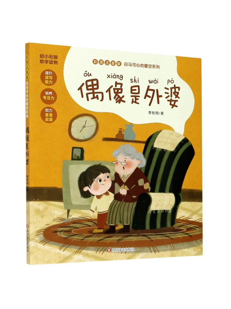 Art Book Illustration - ブック・ウィンシェア おばあちゃんは妖精 イラスト・注釈付き版