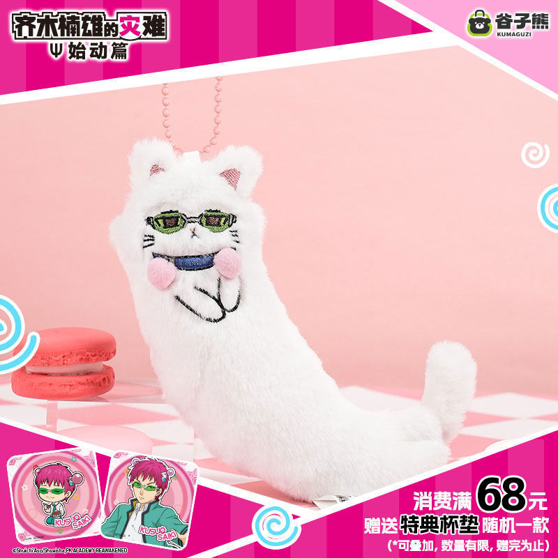 Anime Merchandise Figure - 本物の在庫あり サイキクスオ かわいい猫ぬいぐるみ アニメぬいぐるみキーホルダー バッグチャーム ペンダント